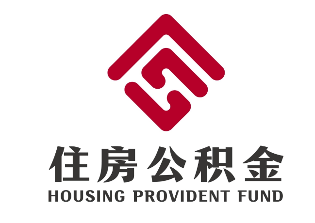 巴塘住房公积金代提